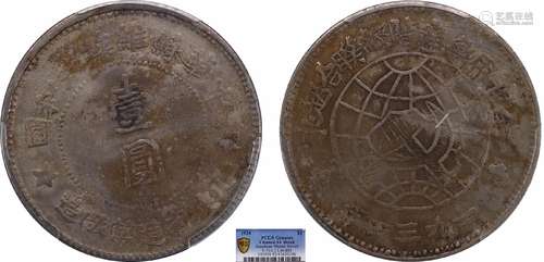 1934中华苏维埃共和国壹圆PCGS XF92 Detail