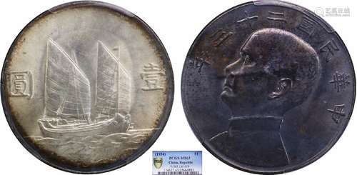 1934中华民国二十三年船洋壹圆PCGS MS63