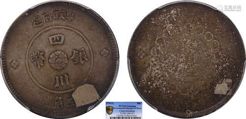 1912军政府造四川银币伍角PCGS XF97