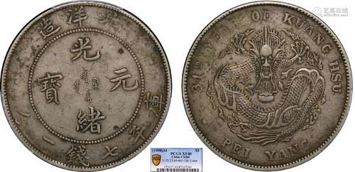 1908北洋34年光绪元宝库平七钱二分PCGS XF40