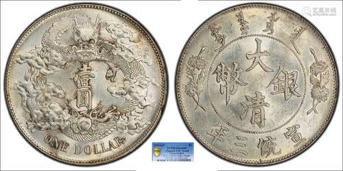 1911大清银币宣统三年壹圆PCGS UNC92 Detail