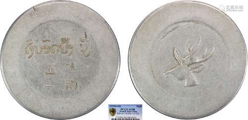 1943大鹿头正银一两PCGS AU50