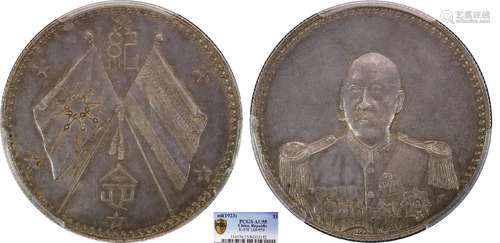 1923曹锟武装像PCGS AU55