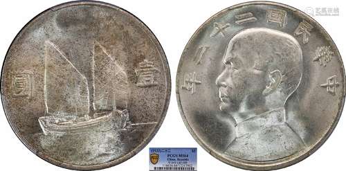 1933中华民国二十二年船洋壹圆PCGS MS64