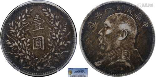 1919中华民国八年造袁世凯像壹圆PCGS XF40