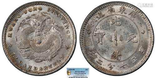 1890广东省造光绪元宝库平七分二厘PCGS MS63