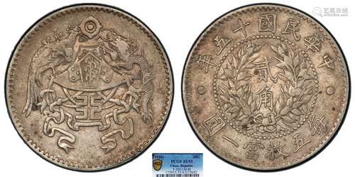 1926中华民国十五年龙凤贰角PCGS AU53