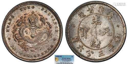 1890广东省造光绪元宝库平三分六厘PCGS MS64