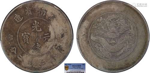 1911云南省造光绪元宝库平七钱二分PCGS XF45