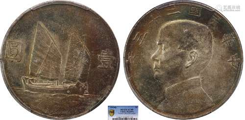 1934中华民国二十三年船洋壹圆PCGS AU55