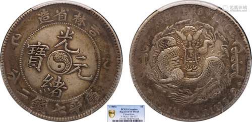 1905吉林省造光绪元宝乙巳库平七钱二分PCGS VF98 Detail