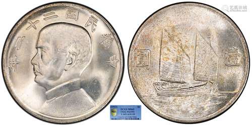 1933中华民国二十二年船洋壹圆PCGS MS65