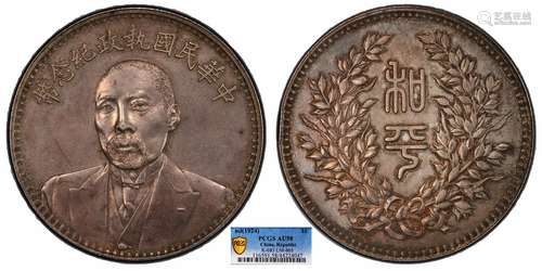 1924段祺瑞执政纪念币PCGS AU58