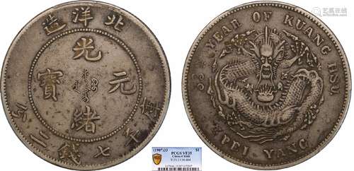 1907北洋造33年光绪元宝库平七钱二分PCGS VF35