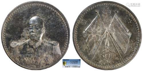 1923曹锟武装像PCGS MS62