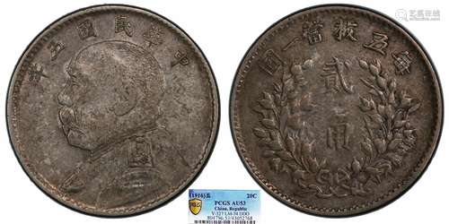 1916中华民国五年袁世凯像贰角 人像错位复打 PCGS AU53