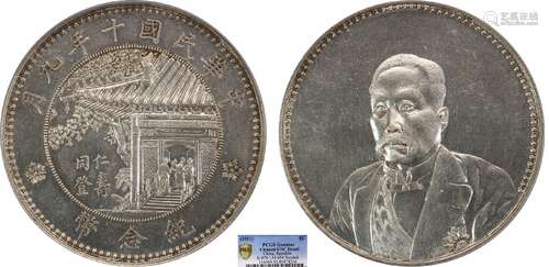 1921徐世昌纪念币同登仁寿PCGS UNC92 Detail