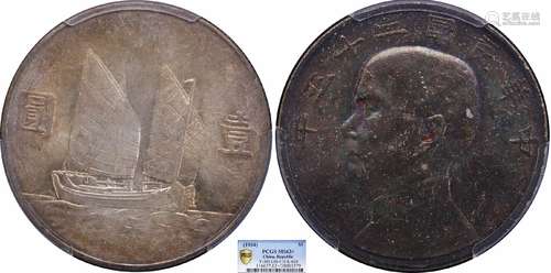 1934中华民国二十三年船洋壹圆PCGS MS63+