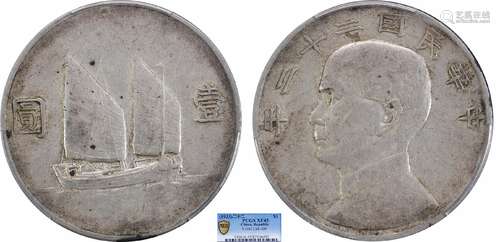 1933中华民国二十二年船洋壹圆PCGS XF45