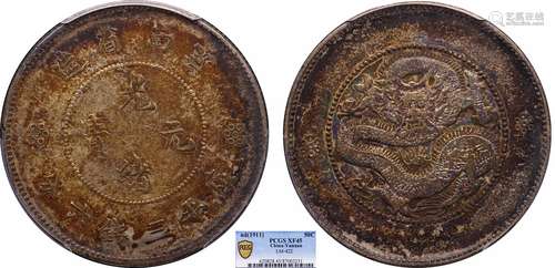 1911云南省造光绪元宝库平三钱六分PCGS XF45