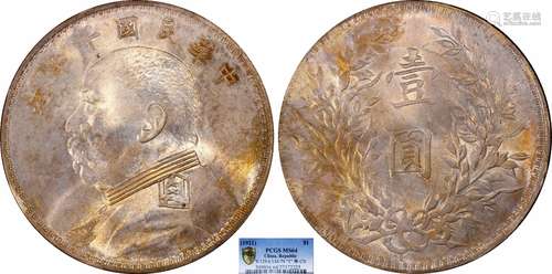 1921中华民国十年造袁世凯像壹圆 T点年PCGS MS64