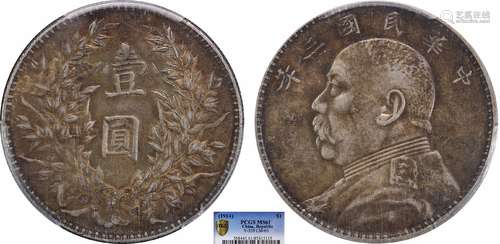 1914中华民国三年袁世凯像壹圆PCGS MS61