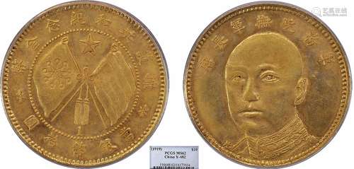 1919唐继尧金币伍圆PCGS MS61、拾圆PCGS MS62