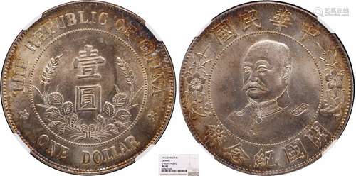 1912中华民国开国纪念币壹圆光头黎元洪NGC MS65