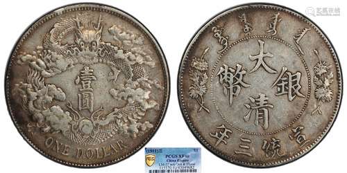 1911大清银币宣统三年壹圆PCGS XF40