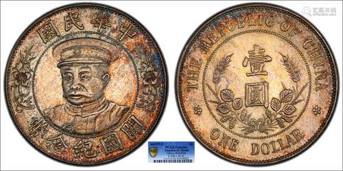 1912中华民国开国纪念币带帽黎元洪PCGS AU92 Detail