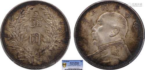 1914中华民国三年袁世凯像壹圆 O版PCGS MS62