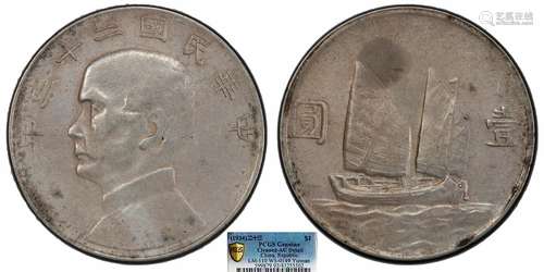 1934中华民国二十三年船洋壹圆 滇版PCGS AU92 Detail