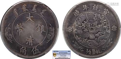 1910宣统年造大清银币伍角PCGS XF92 Detail