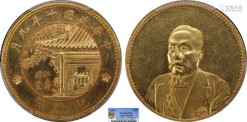 1921徐世昌纪念币同登仁寿金样PCGS SP62