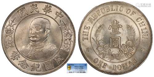 1912中华民国开国纪念币光头黎元洪PCGS MS63