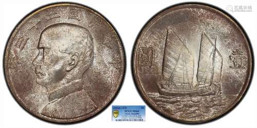 1934中华民国二十三年船洋壹圆PCGS MS64