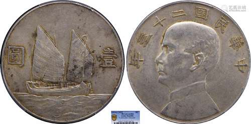 1934中华民国二十三年船洋壹圆PCGS AU53