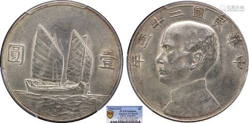 1934中华民国二十三年船洋壹圆PCGS AU92 Detail