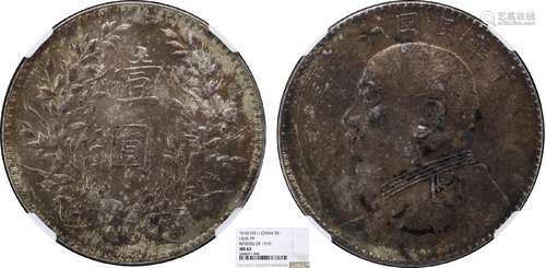 1921中华民国十年造袁世凯像壹圆 十年八背NGC MS63