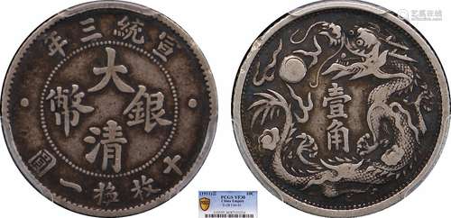 1911大清银币宣统三年壹角PCGS VF30