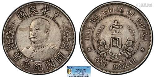 1912中华民国开国纪念币壹圆光头黎元洪PCGS XF40