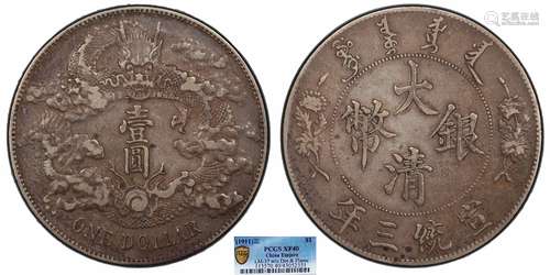 1911大清银币宣统三年壹圆PCGS XF40