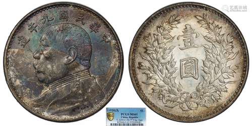 1920中华民国九年造袁世凯像壹圆 精发版PCGS MS61