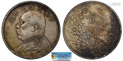 1921中华民国十年造袁世凯像壹圆PCGS XF98 Detail