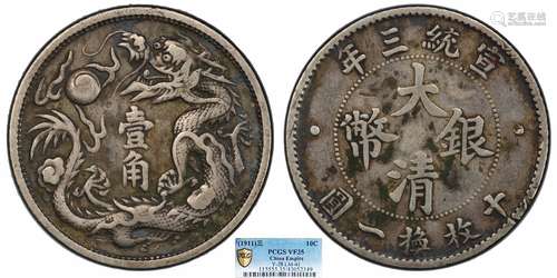 1911大清银币宣统三年壹角PCGS VF35