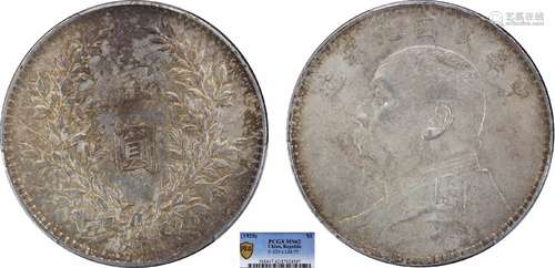 1920中华民国九年造袁世凯像壹圆 粗发版PCGS MS62