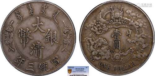 1911大清银币宣统三年壹圆PCGS XF45