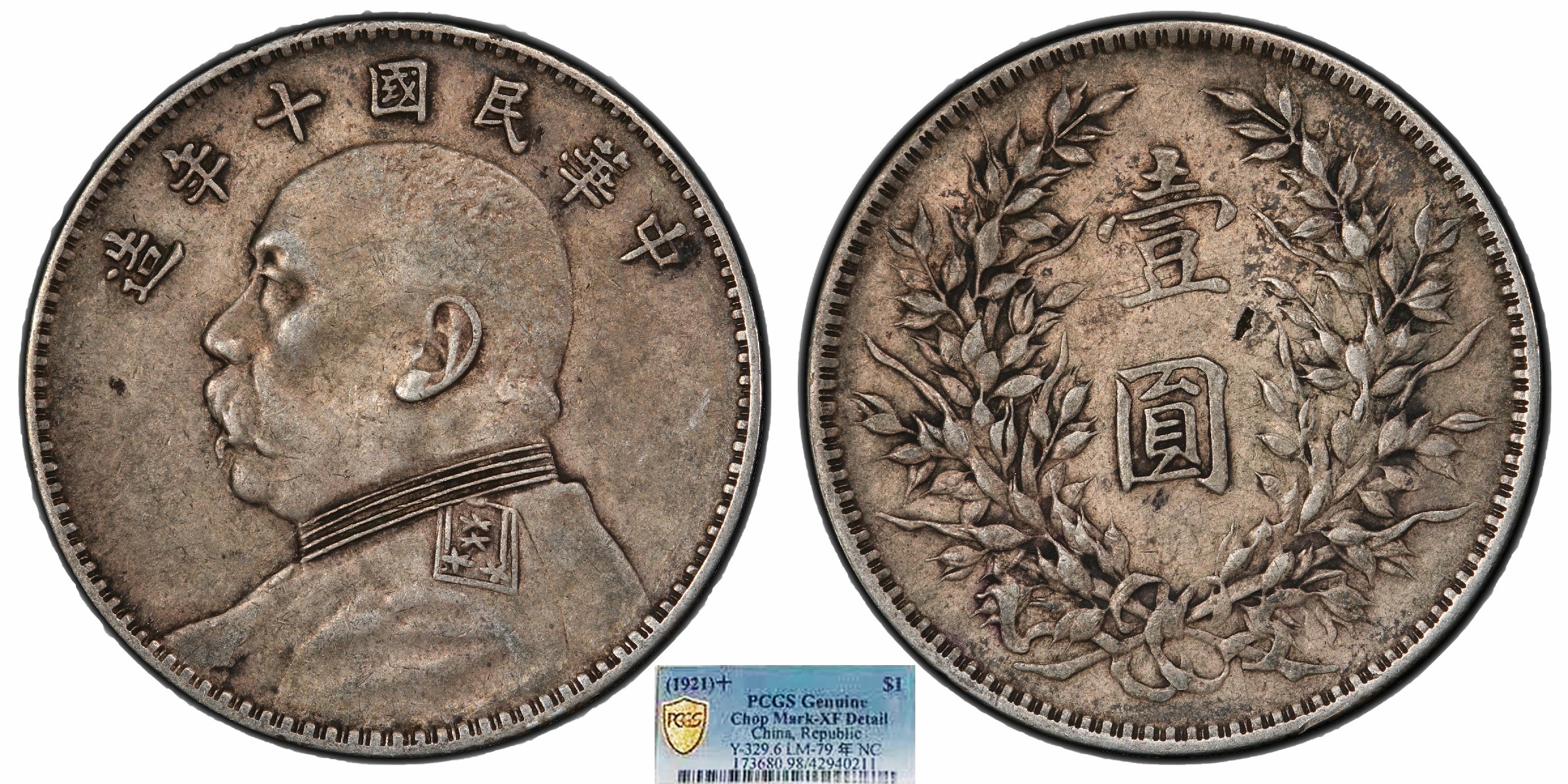 1921中华民国十年造袁世凯像壹圆PCGS XF98 Detail－【Deal Price Picture】