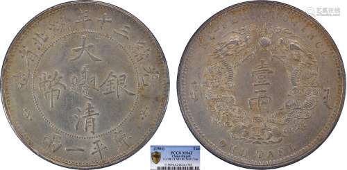 1904光绪三十年湖北省造大清银币库平一两 小字版PCGS MS62