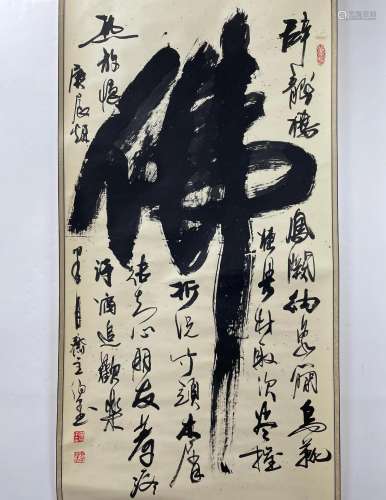 Tian Boping Chinese calligraphy